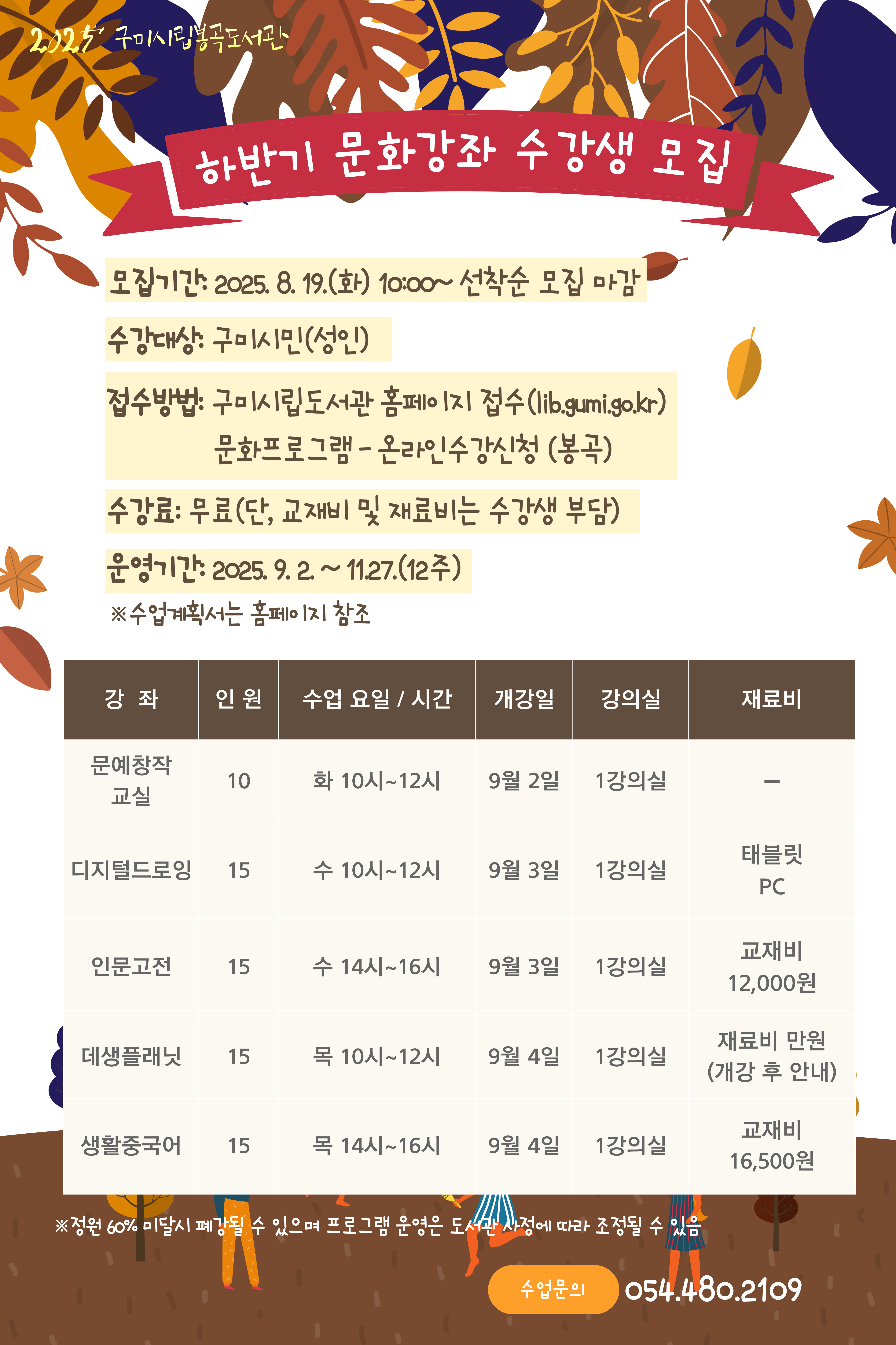 2025년 봉곡도서관 하반기 문화강좌 수강생 모집 첨부 이미지