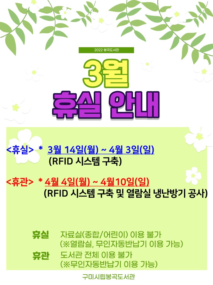 3월 임시 휴실 휴관 안내  첨부 이미지