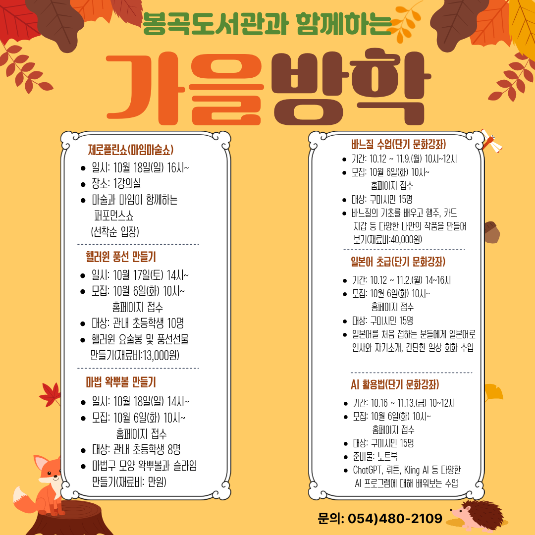 봉곡도서관과 함께하는 가을방학 행사 안내 첨부 이미지