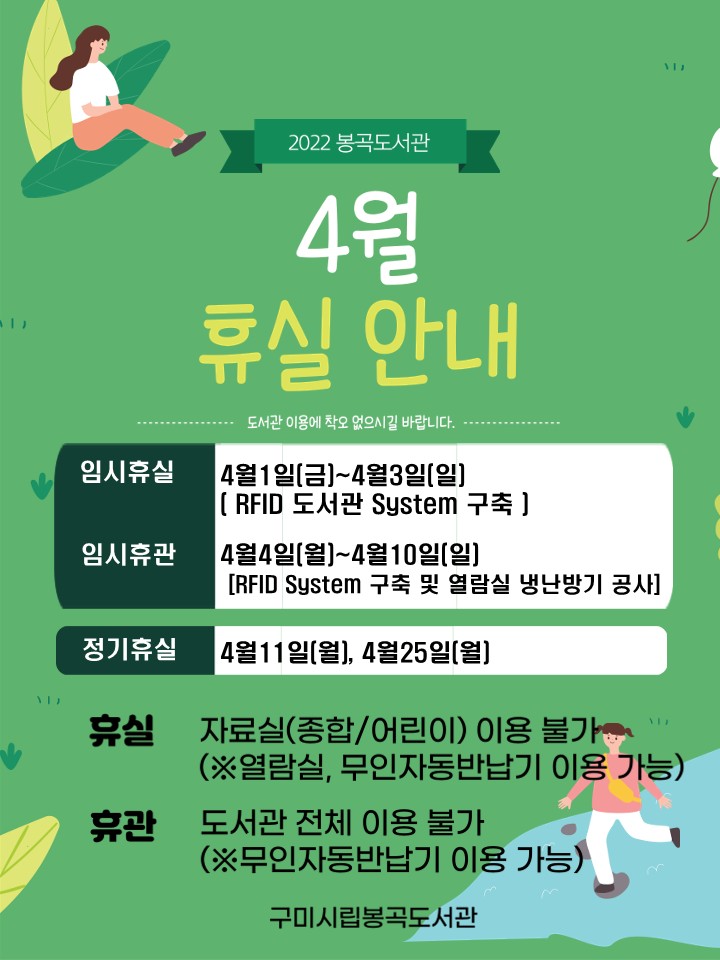 4월 자료실 휴실 안내 첨부 이미지
