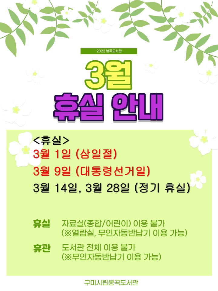 3월 자료실 휴실 안내 첨부 이미지