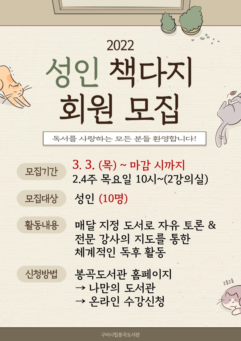 2022년 책다지 독서회 회원 모집 안내문 첨부 이미지