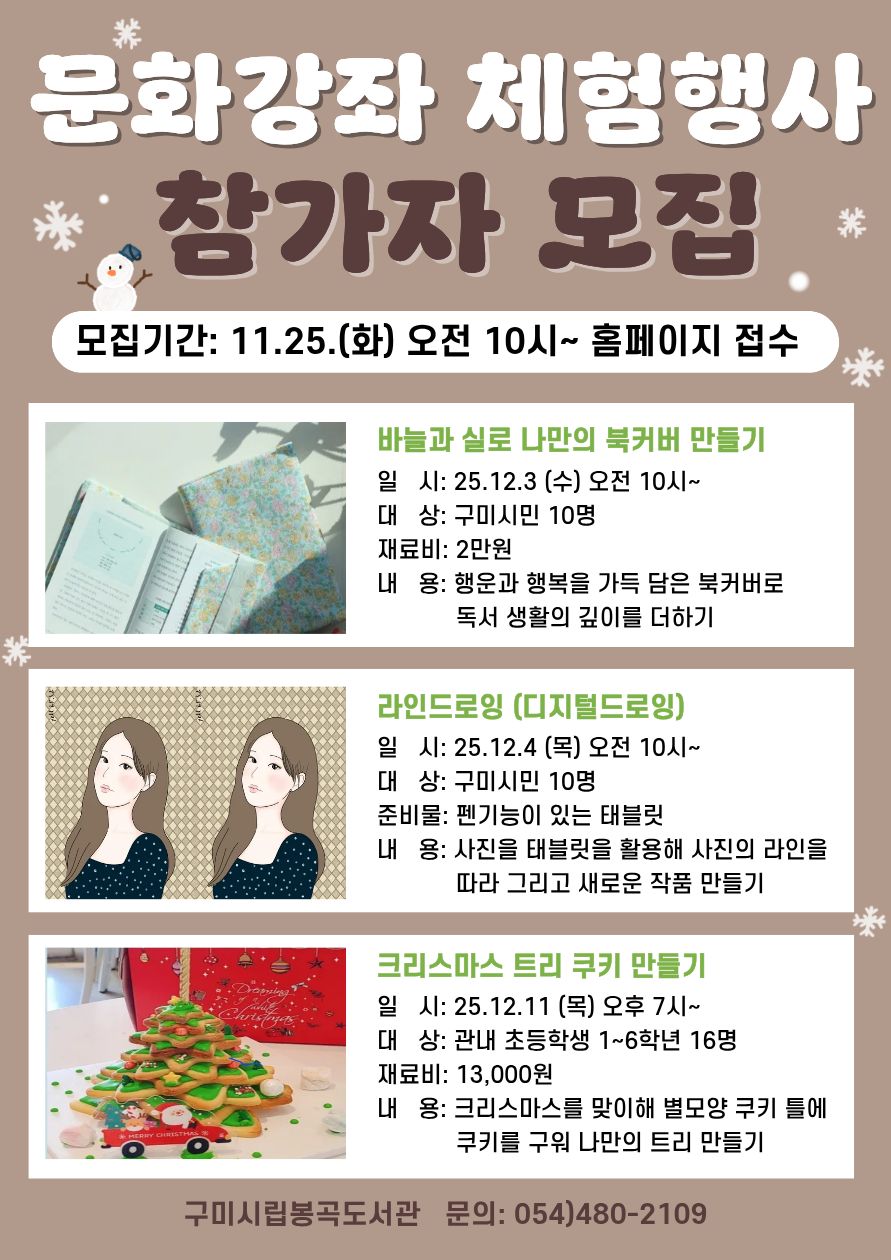 [봉곡]문화강좌 체험행사 참가자 모집 첨부 이미지