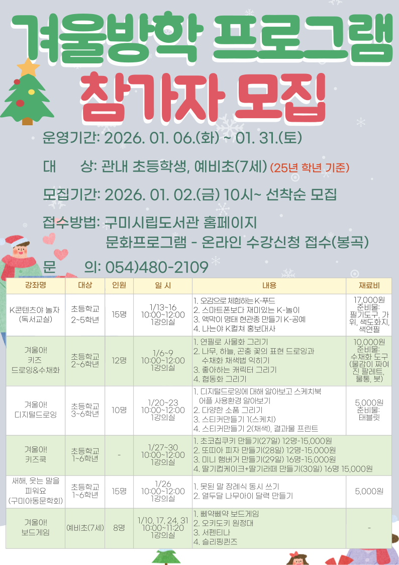 [봉곡도서관]겨을 방학 프로그램 참가자 모집 첨부 이미지