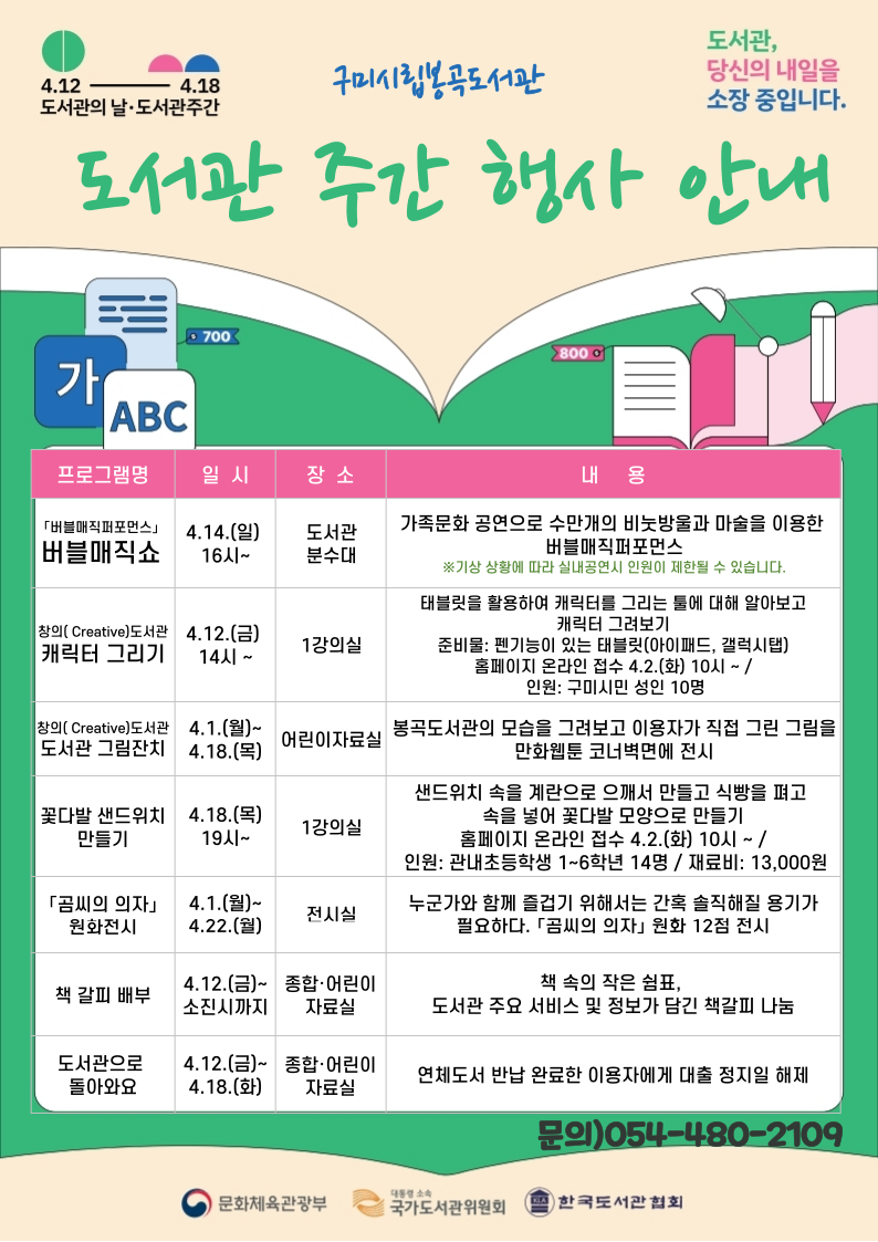 봉곡도서관 제60회 도서관주간 행사 안내 첨부 이미지