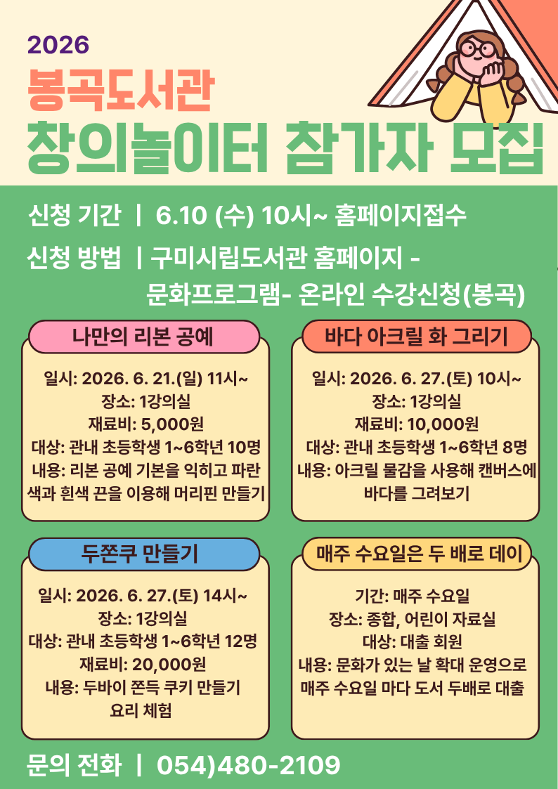 봉곡도서관 창의 놀이터 참가자 모집 첨부 이미지