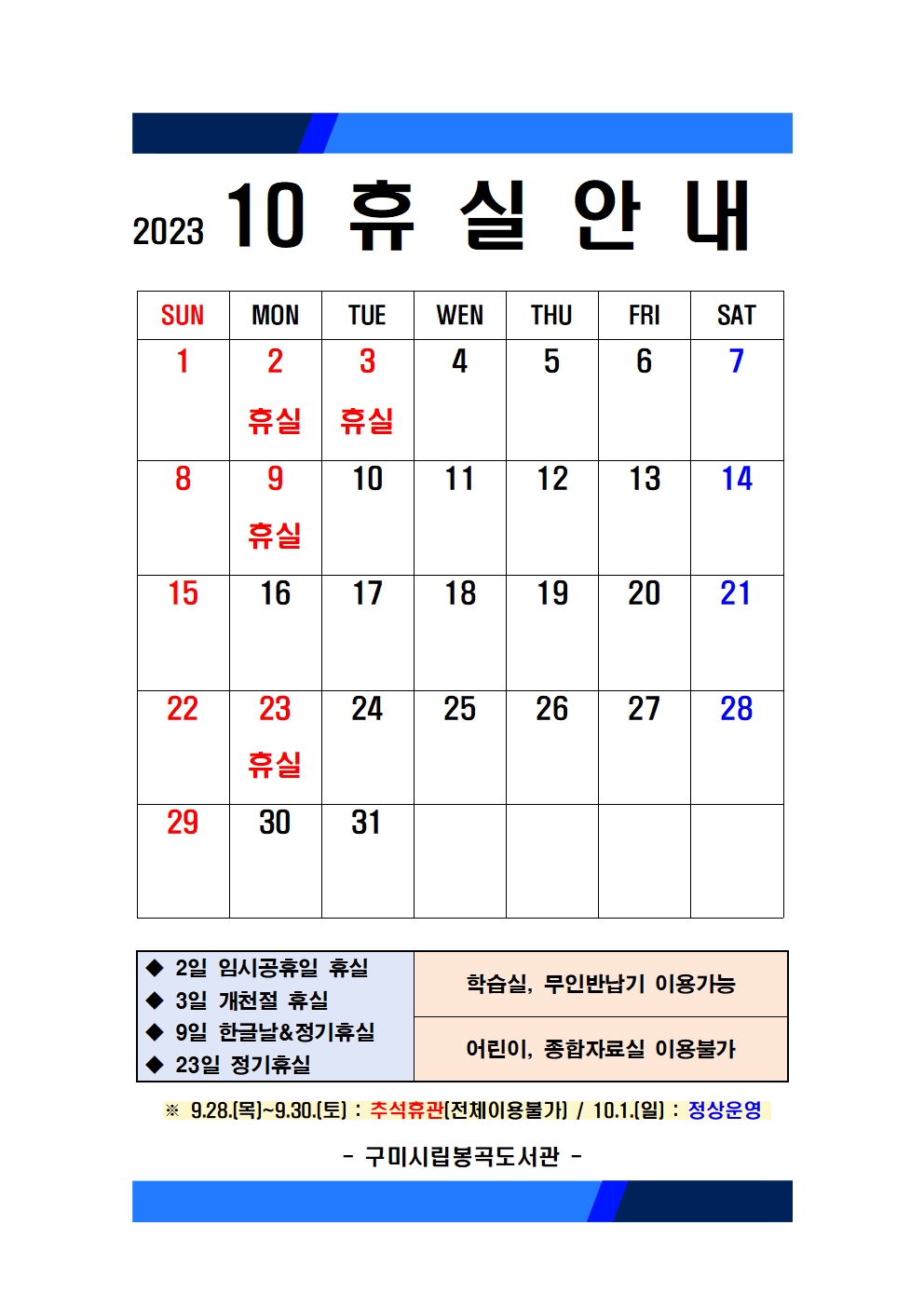 10월 자료실 휴실 안내 첨부 이미지