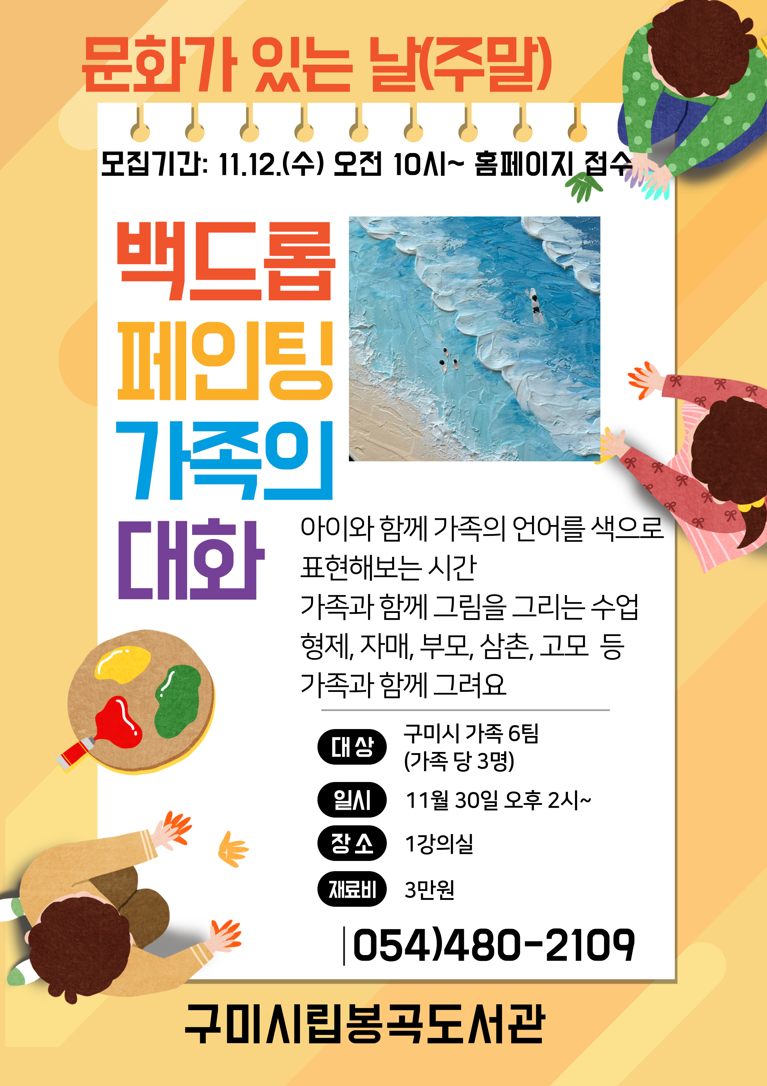 백드롭 페인팅 가족의 대화 참가자 모집 첨부 이미지