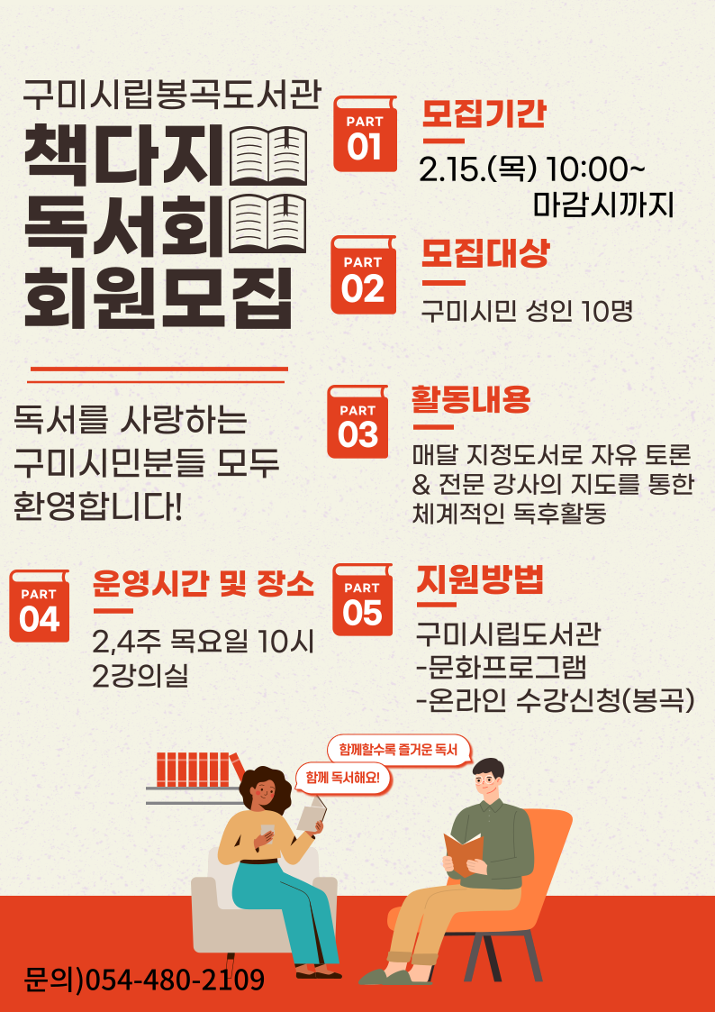 [봉곡도서관]책다지독서회(성인) 회원 모집 첨부 이미지