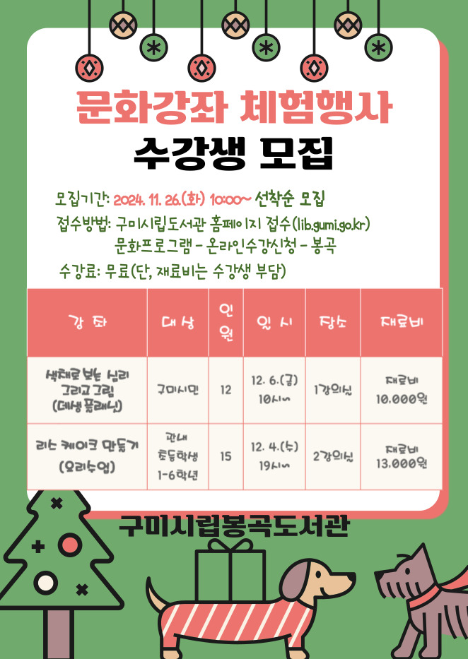 문화강좌 체험행사 수강생 모집 첨부 이미지