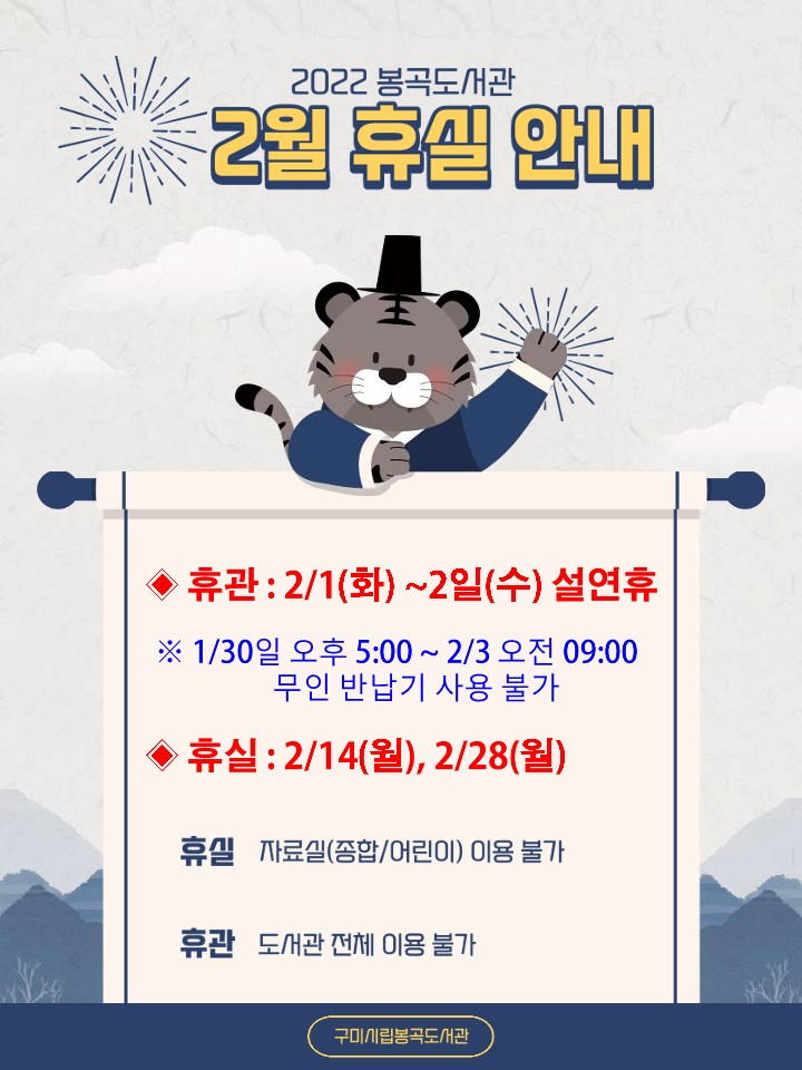 2월 자료실 휴실 안내 첨부 이미지