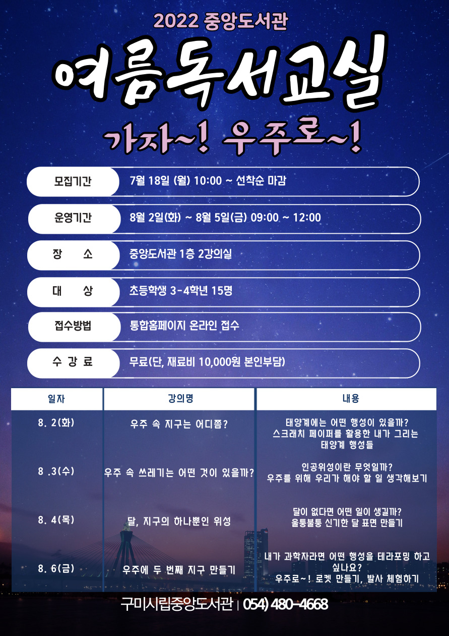 중앙도서관 여름독서교실 참여학생 모집(7.18.부터) 첨부 이미지