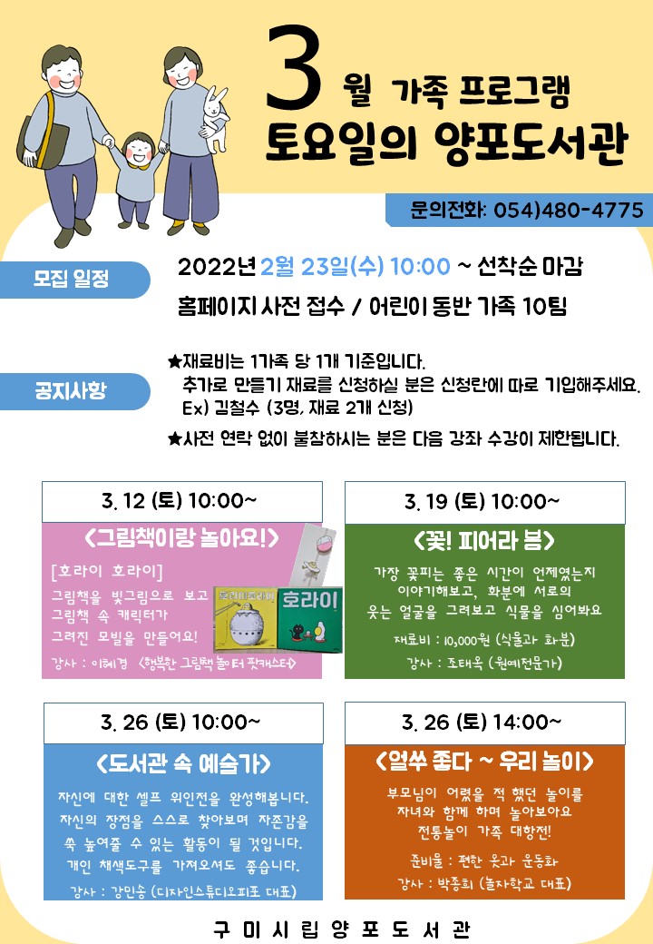 3월 가족 프로그램 [토요일의 양포도서관] 모집 첨부 이미지