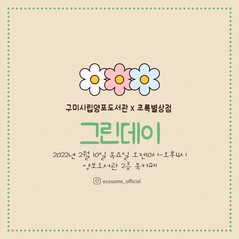 [양포] 그린데이(greenday) 운영 안내 첨부 이미지