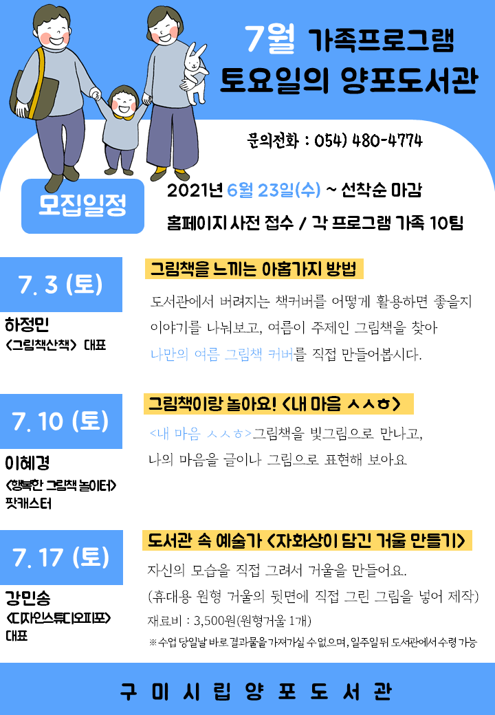 [양포] 7월 가족 프로그램「토요일의 양포도서관」참여 가족 모집  첨부 이미지