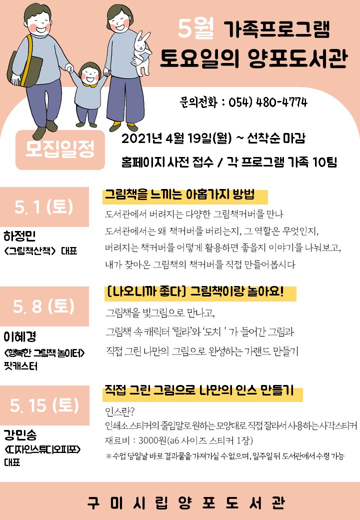 [양포] 5월 가족 프로그램「토요일의 양포도서관」참여 가족 모집  첨부 이미지