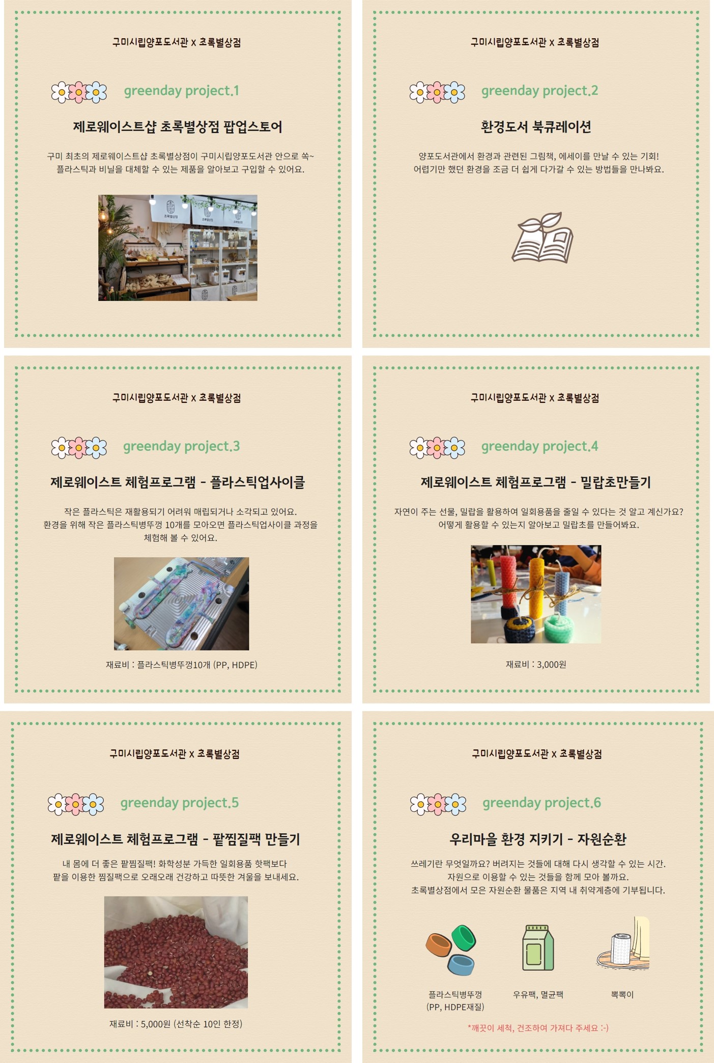 [양포] 그린데이(greenday) 운영 안내 첨부 이미지