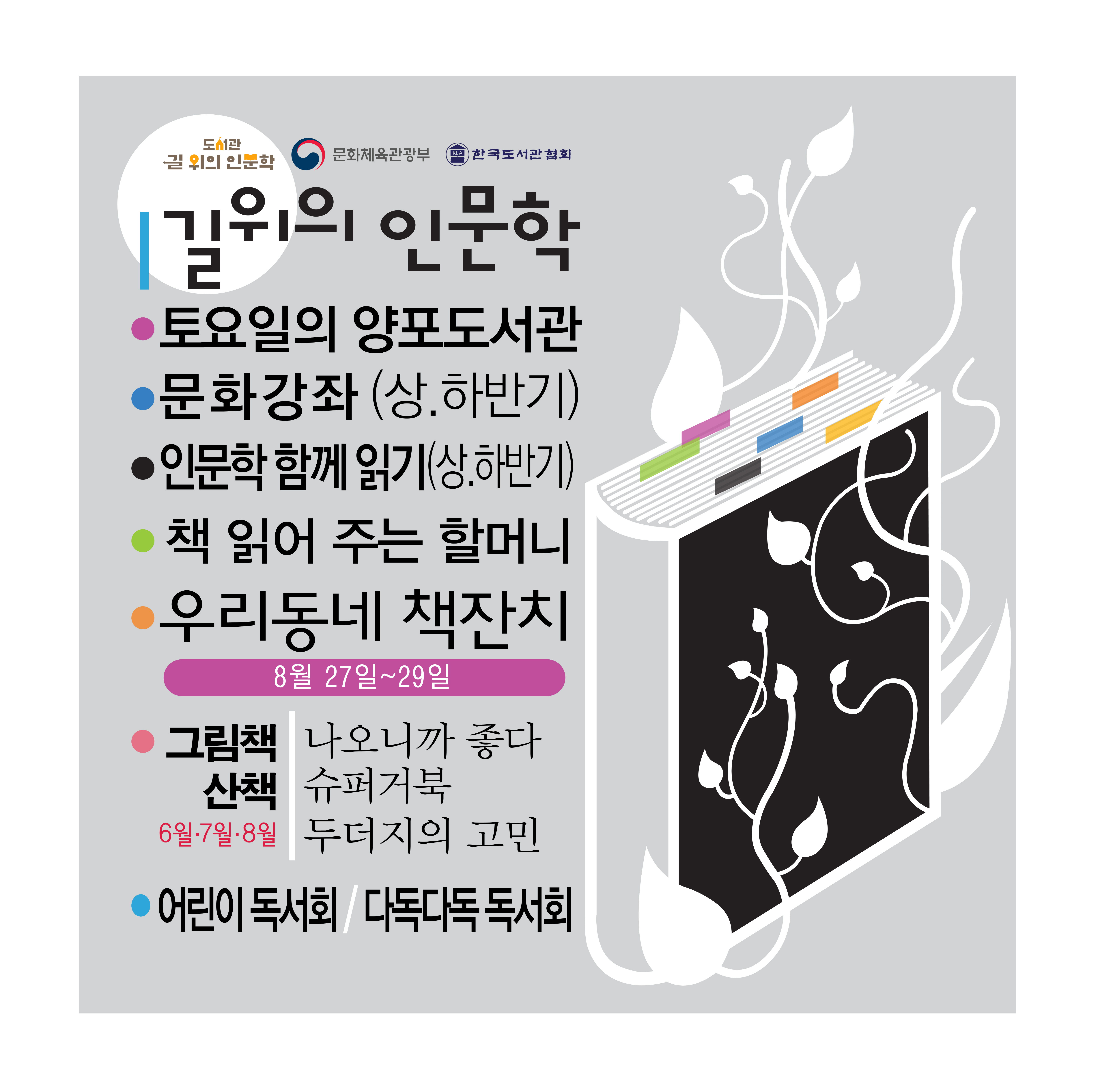 양포도서관 운영 프로그램 첨부 이미지