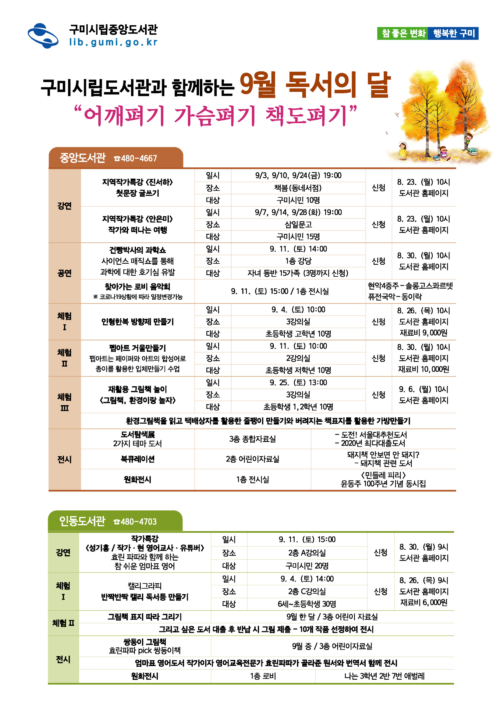 [어깨펴기 가슴펴기 책도펴기] 독서의달(9월) 운영 안내 첨부 이미지