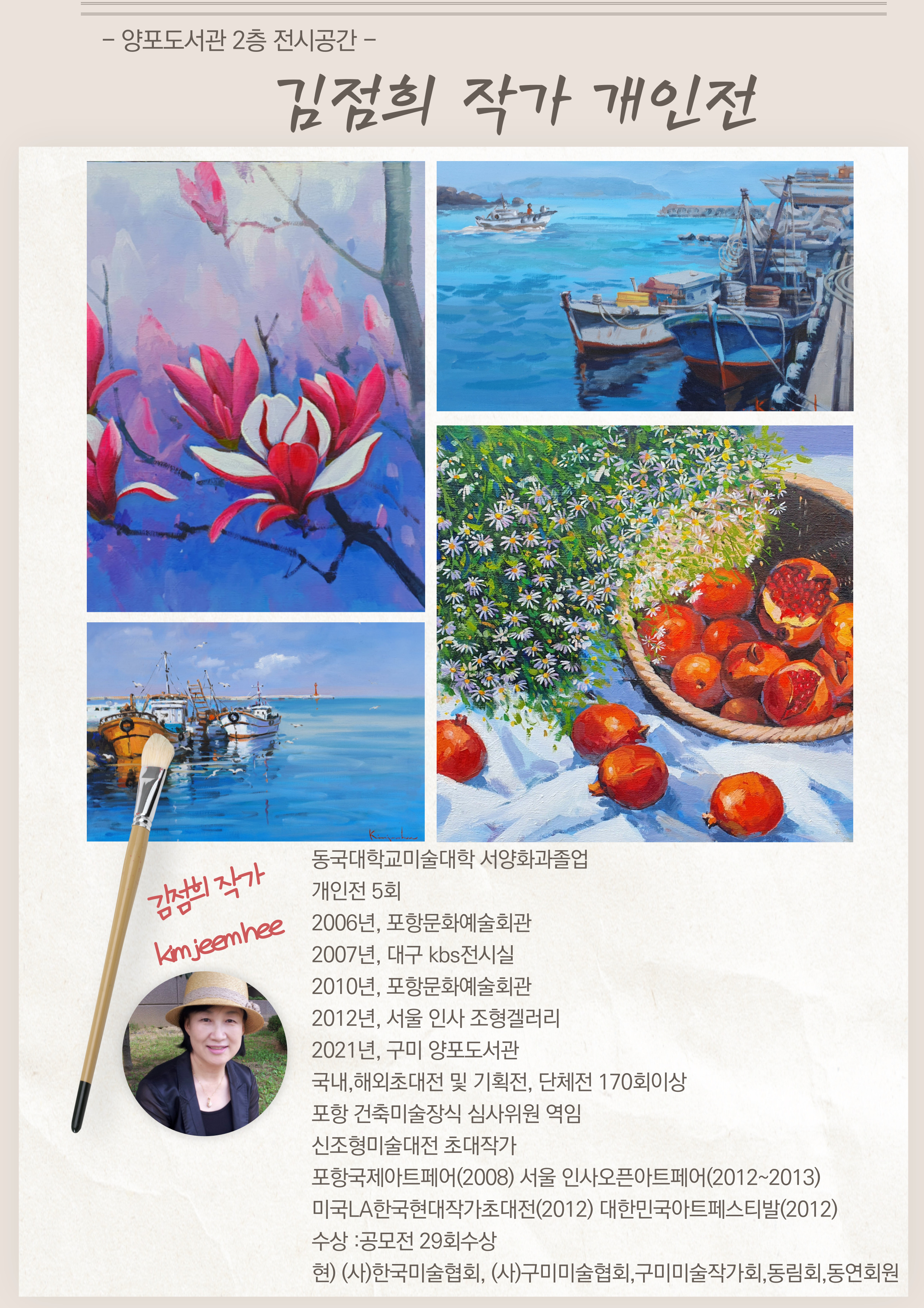 [양포] 김점희 작가 개인전 안내  첨부 이미지