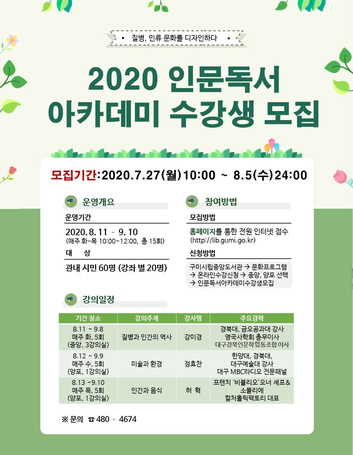 2020  인문독서아카데미 수강생 모집(중앙, 양포) 첨부 이미지