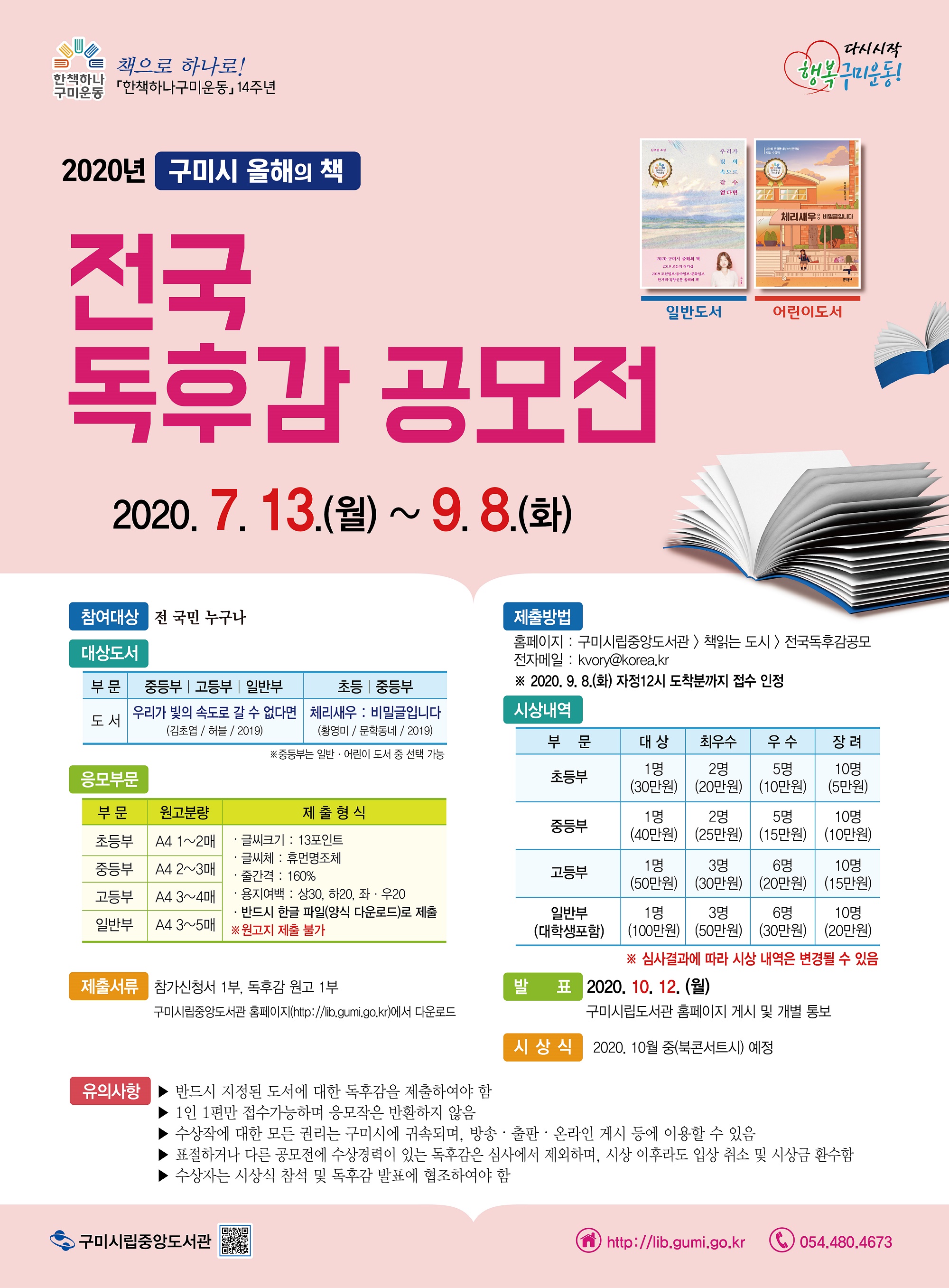 2020년 구미시 올해의 책「전국독후감공모전」개최! 첨부 이미지