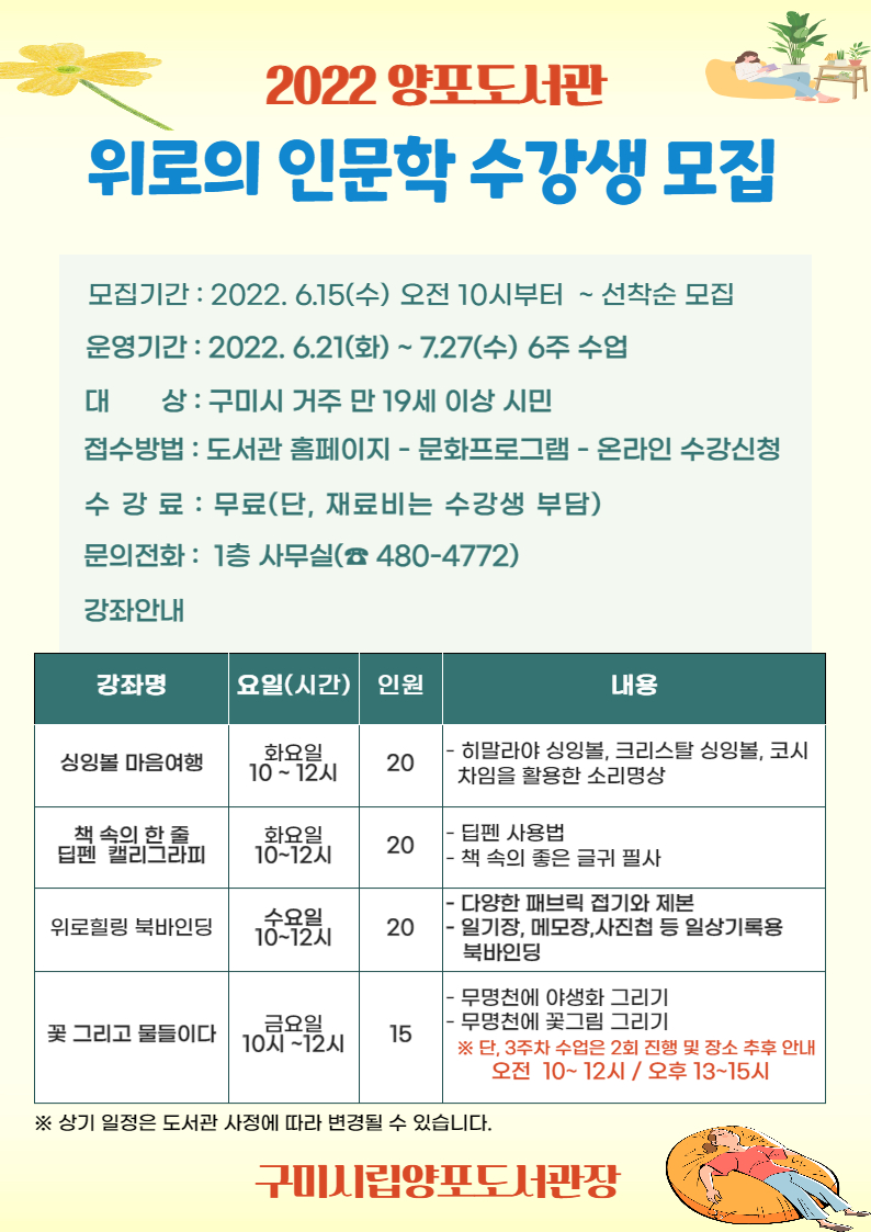 양포도서관  [위로의 인문학]수강생 모집- 6.15(수) 10시부터 첨부 이미지