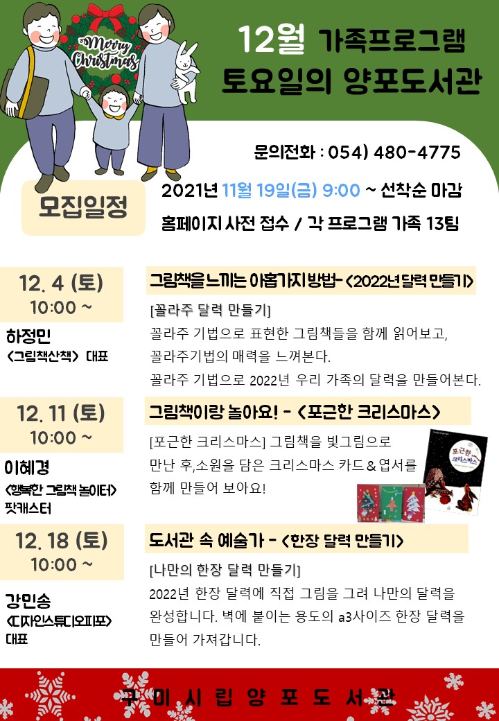 12월 가족프로그램 [토요일의 양포도서관] 가족 모집 첨부 이미지