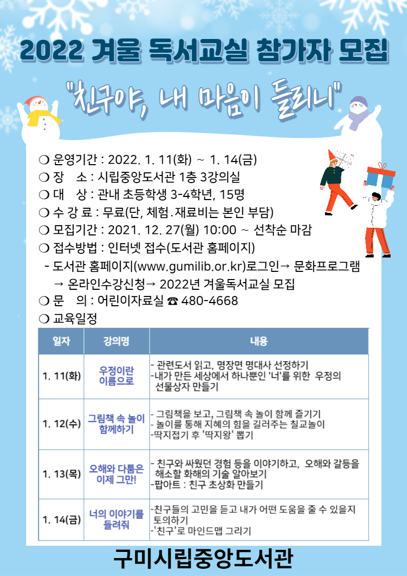 2022년 겨울독서교실 참가자 모집 첨부 이미지