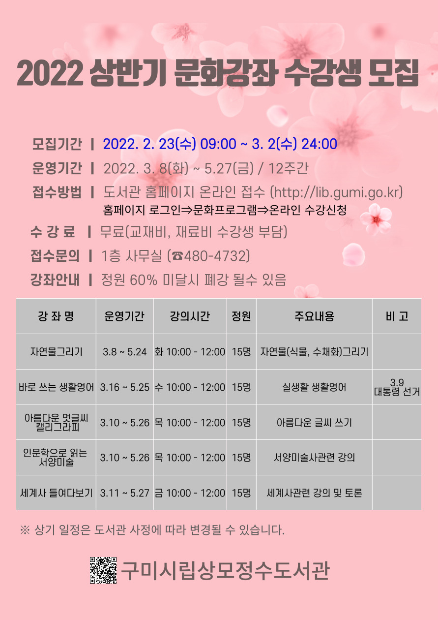 2022 상반기 문화강좌 수강생 모집 첨부 이미지