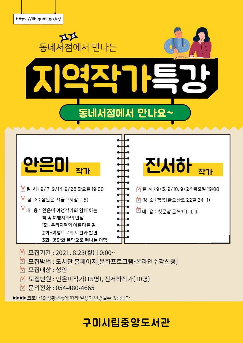 동네서점에서 만나는 지역작가 특강 참여자 모집-9월 안은미, 진서하 작가 첨부 이미지