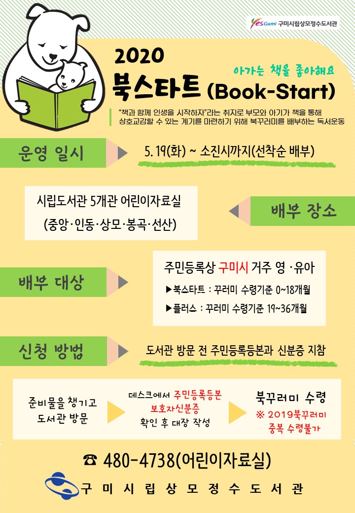 2020년 북스타트 운영 재안내 첨부 이미지