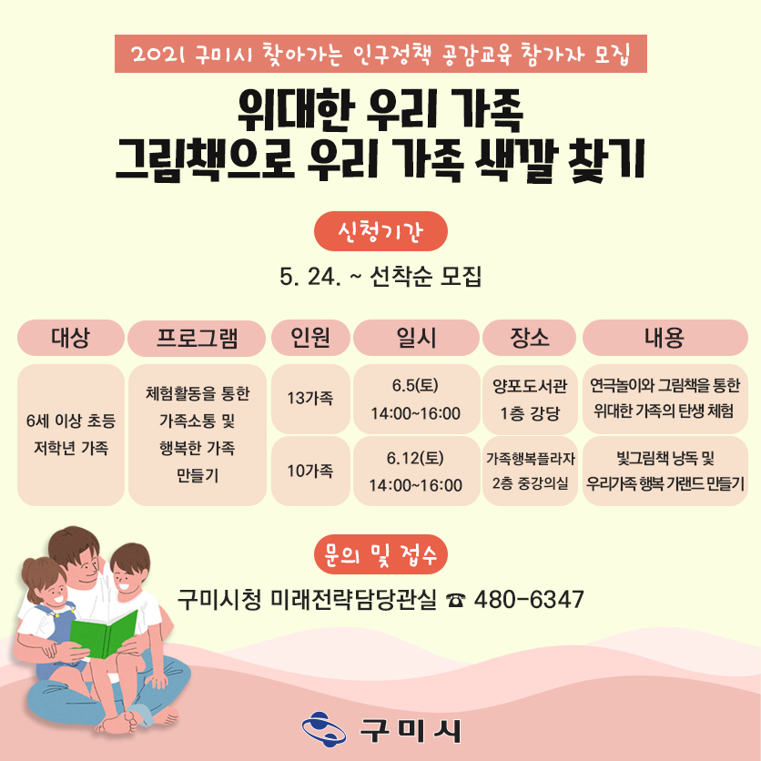 그림책 <위대한 가족> 연극놀이 참가가족 모집 첨부 이미지