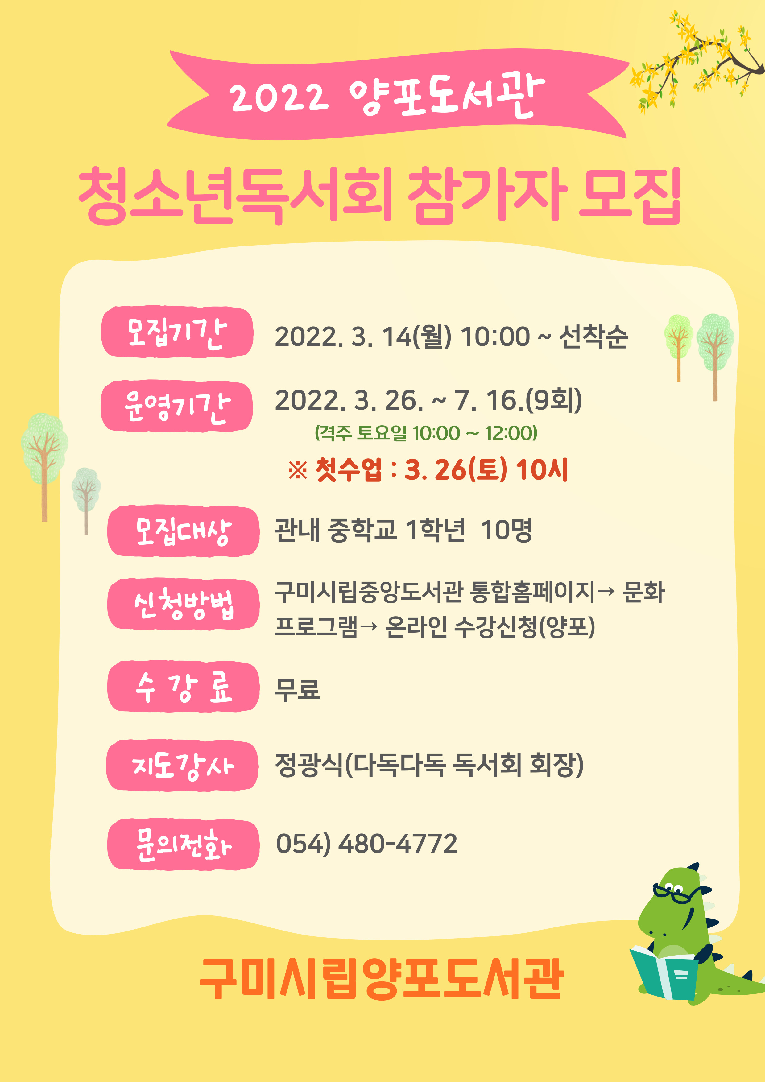 [양포]2022년 양포도서관 청소년독서회 참가자 모집- 3.14(월) 10시 부터 첨부 이미지