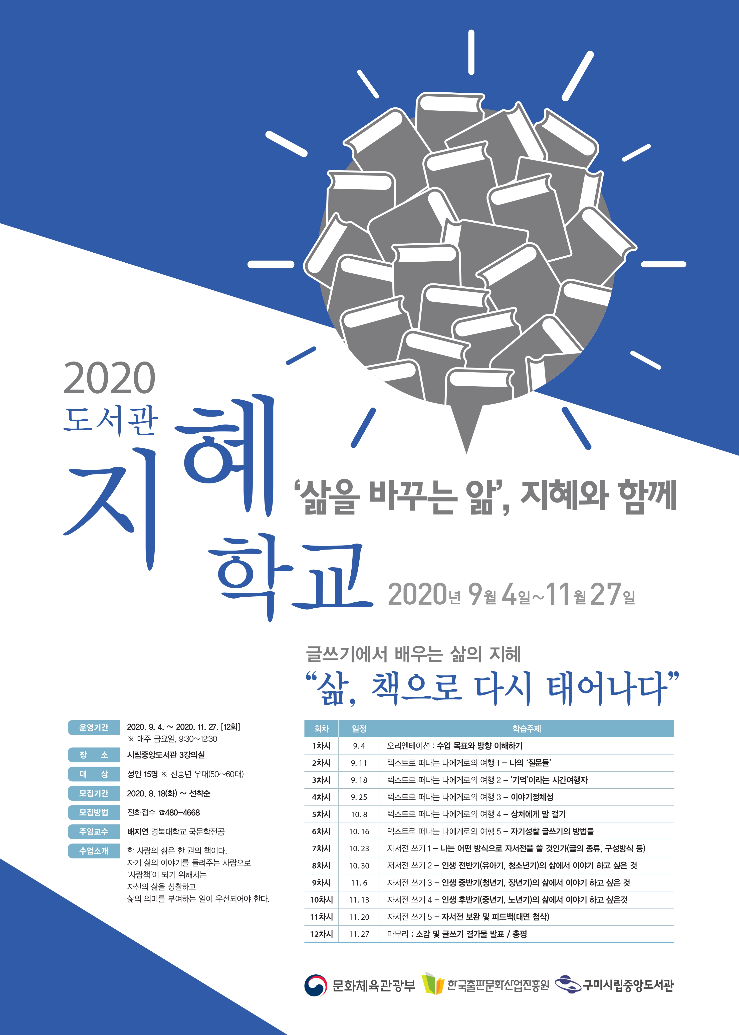2020 도서관 지혜학교 수강생 모집 첨부 이미지