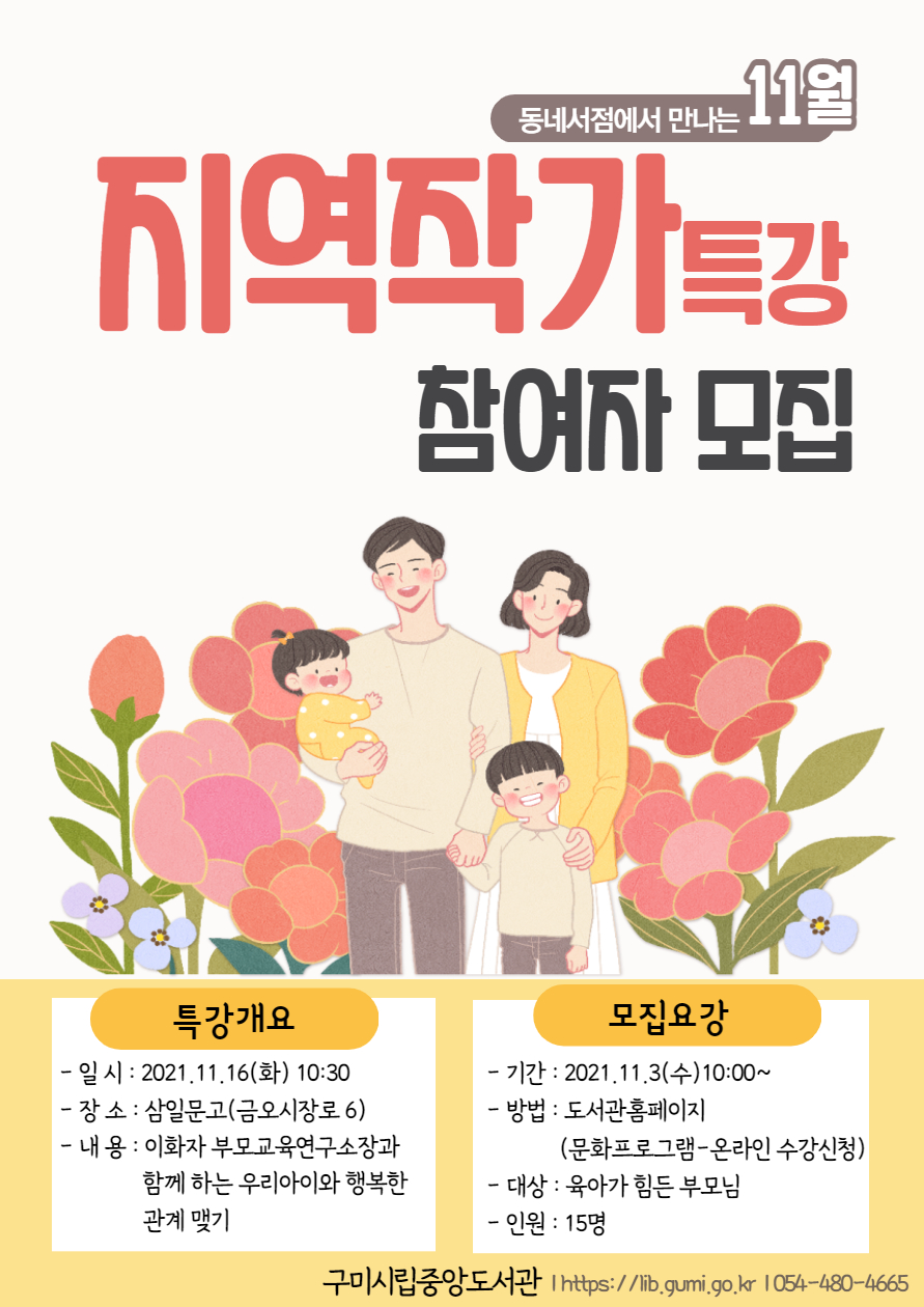 동네서점에서 만나는 지역작가 특강 참여자 모집 첨부 이미지
