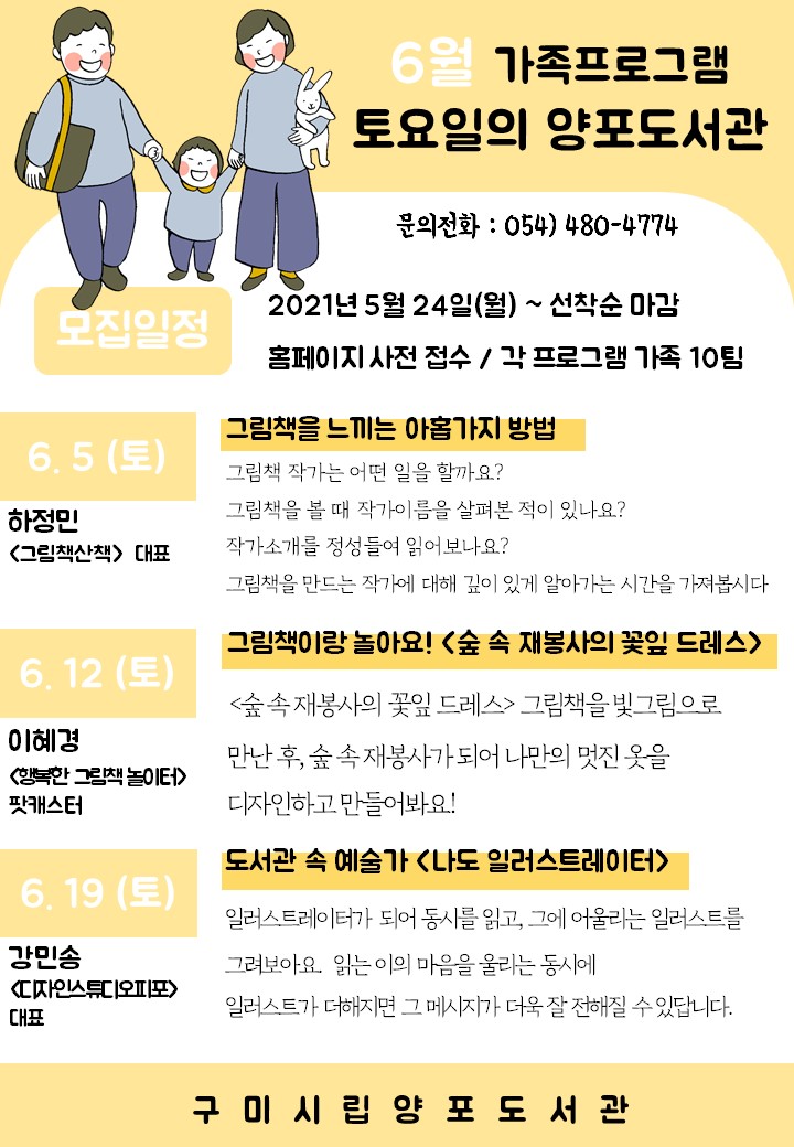 [양포] 6월 가족 프로그램「토요일의 양포도서관」참여 가족 모집  첨부 이미지