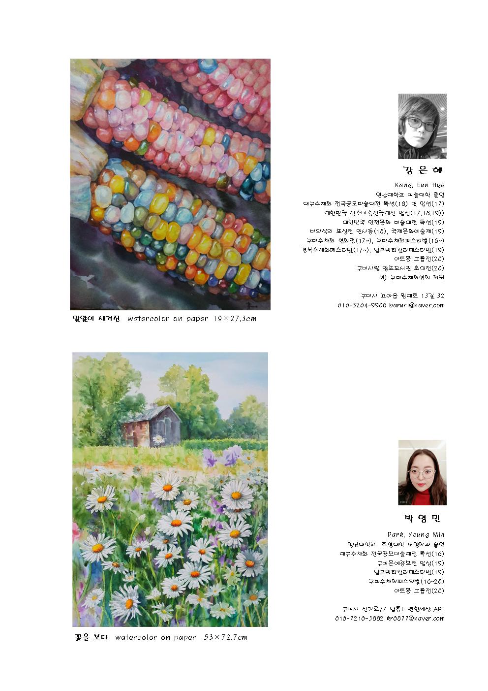 양포도서관 개관 기념_아트 夢 수채화 초대전 첨부 이미지