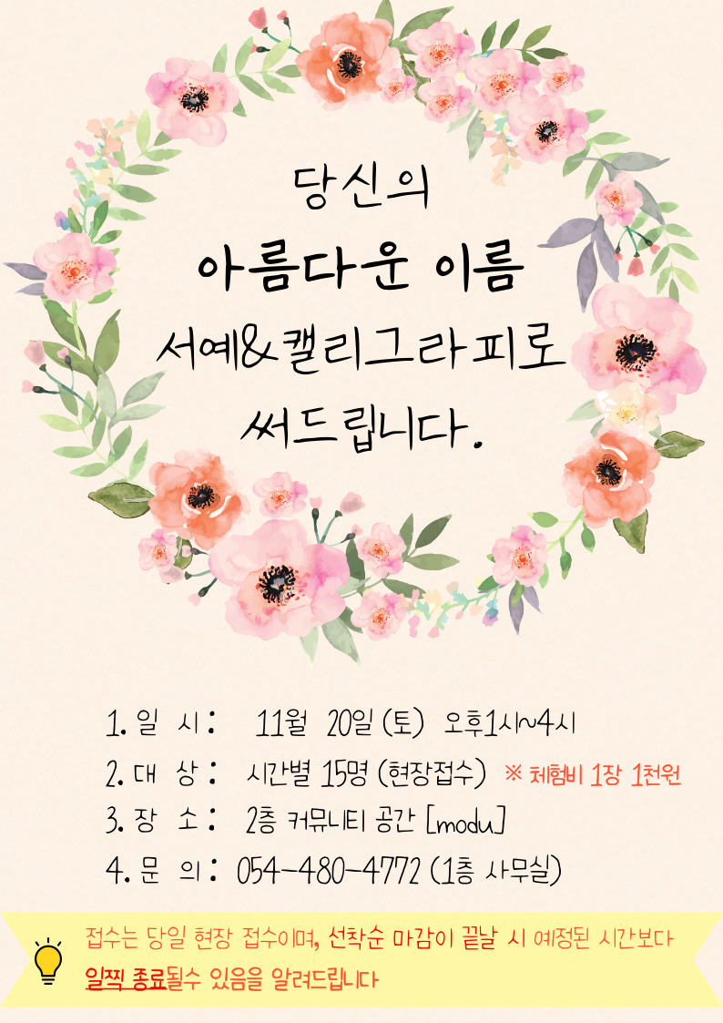 [양포] 당신의 아름다운 이름, 서예&캘리그라피로 써드립니다. (11월 20일 ~) 첨부 이미지
