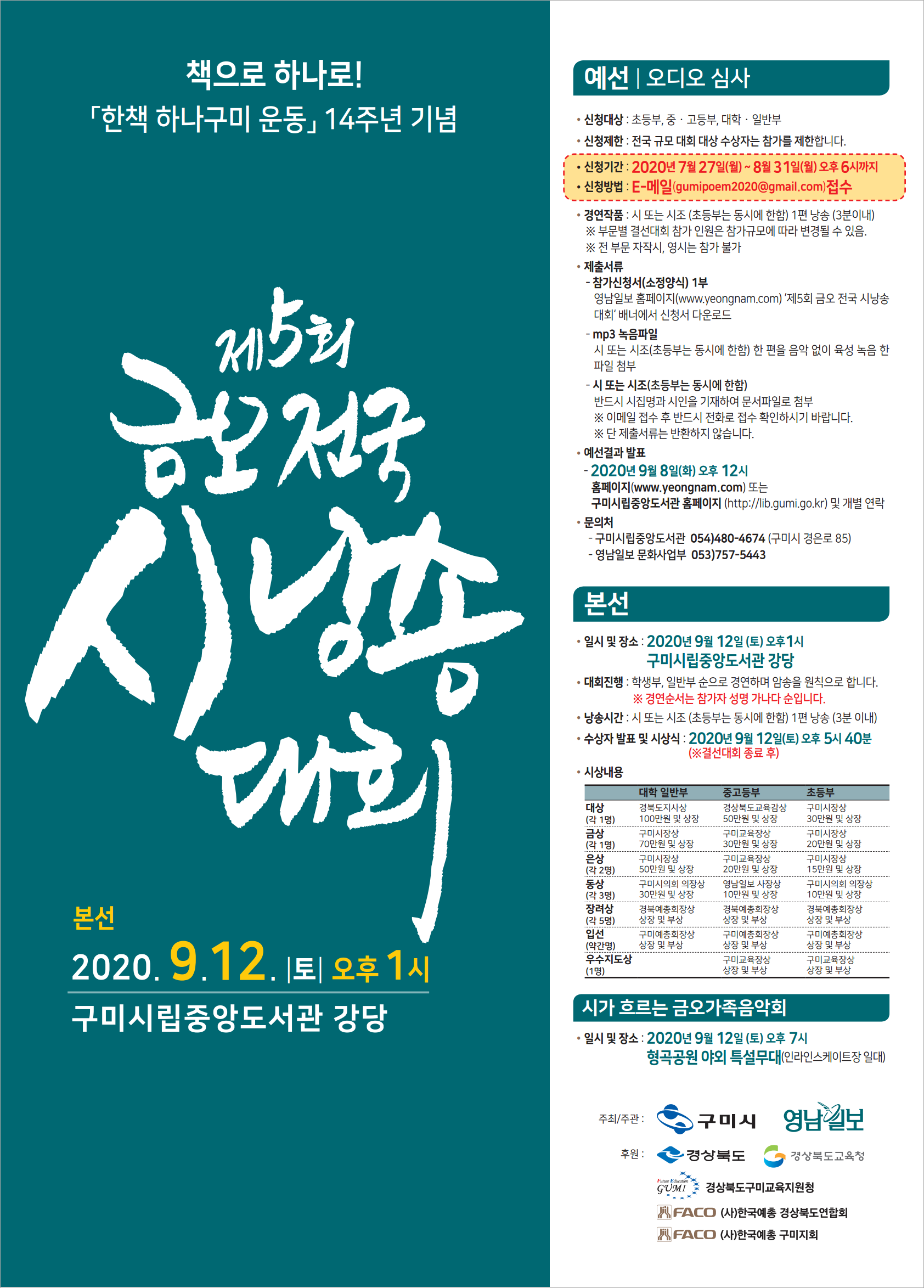 제5회 금오전국시낭송대회 개최 첨부 이미지
