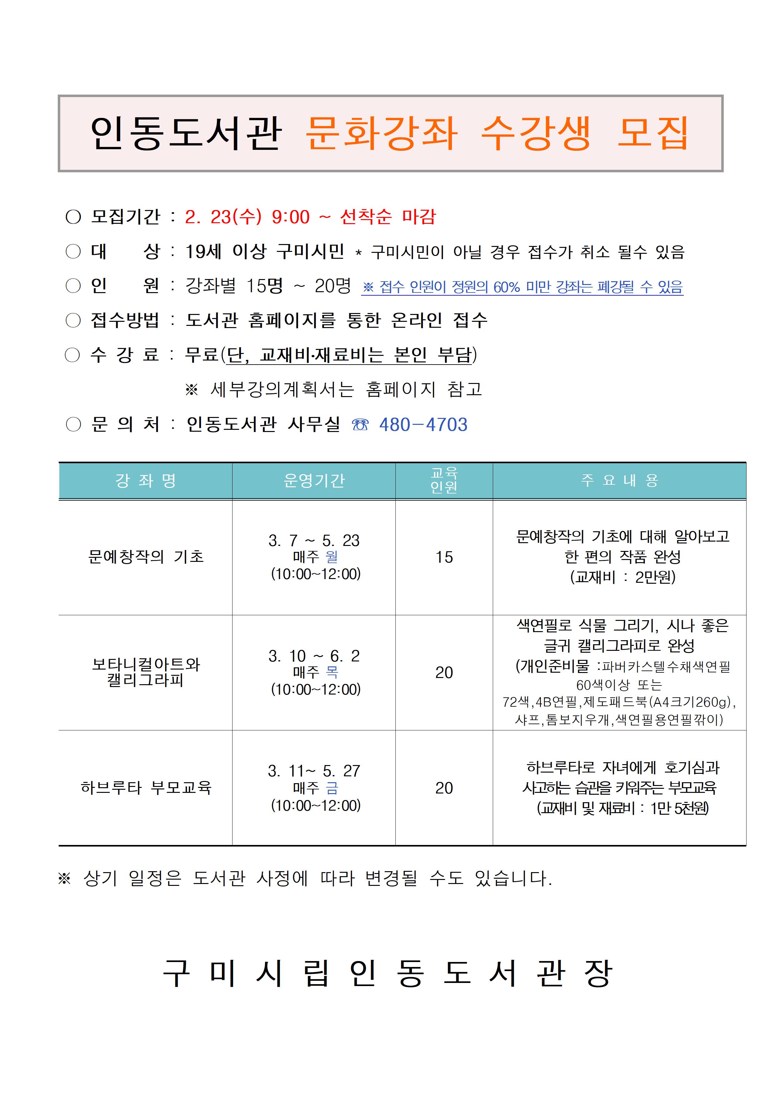 [인동]2022년 인동도서관 상반기 문화강좌 수강생 모집  첨부 이미지