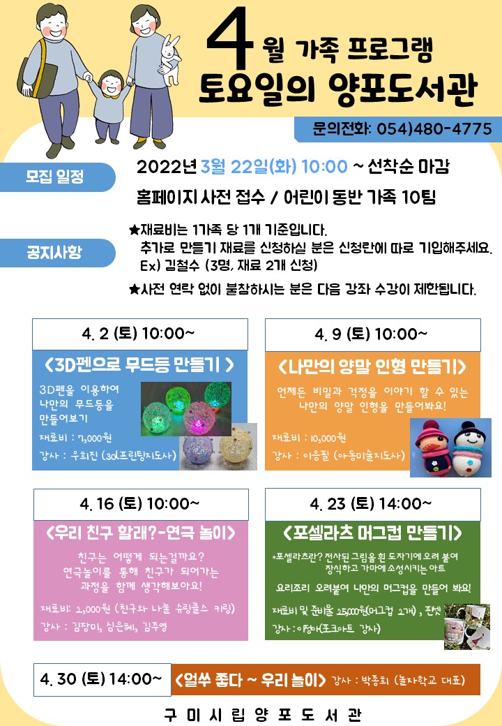 4월 가족 프로그램 [토요일의 양포도서관] 참여자 모집 첨부 이미지