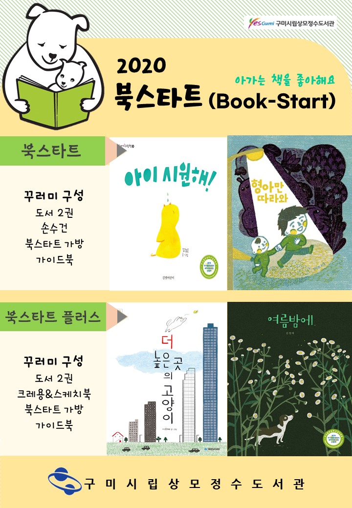 2020년 북스타트 운영 재안내 첨부 이미지