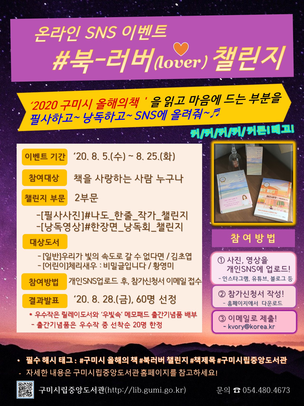 온라인SNS이벤트「#북러버 챌린지」에 참여해보세요! 첨부 이미지