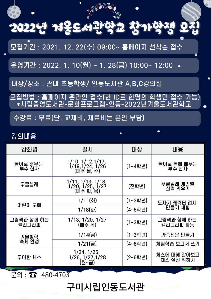 2022년 겨울도서관학교 참가학생 모집 (모집완료) 첨부 이미지