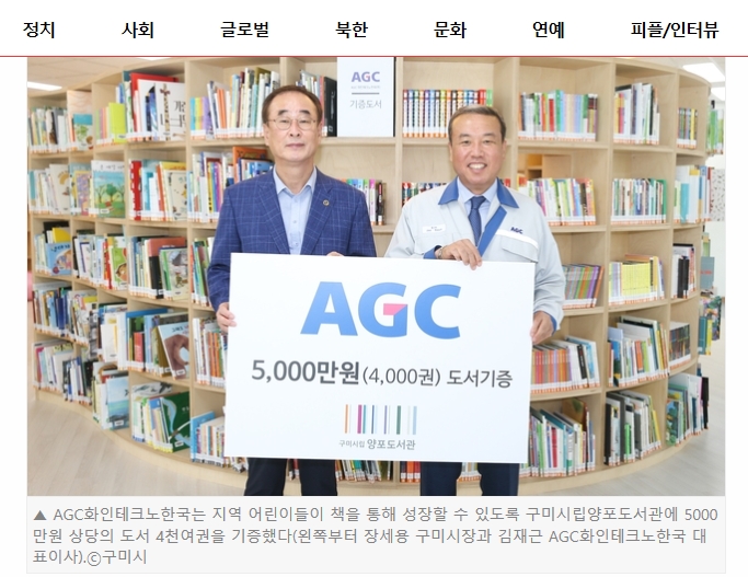 AGC화인테크노한국(주), 구미시립양포도서관에 도서 4천여권 기증 첨부 이미지