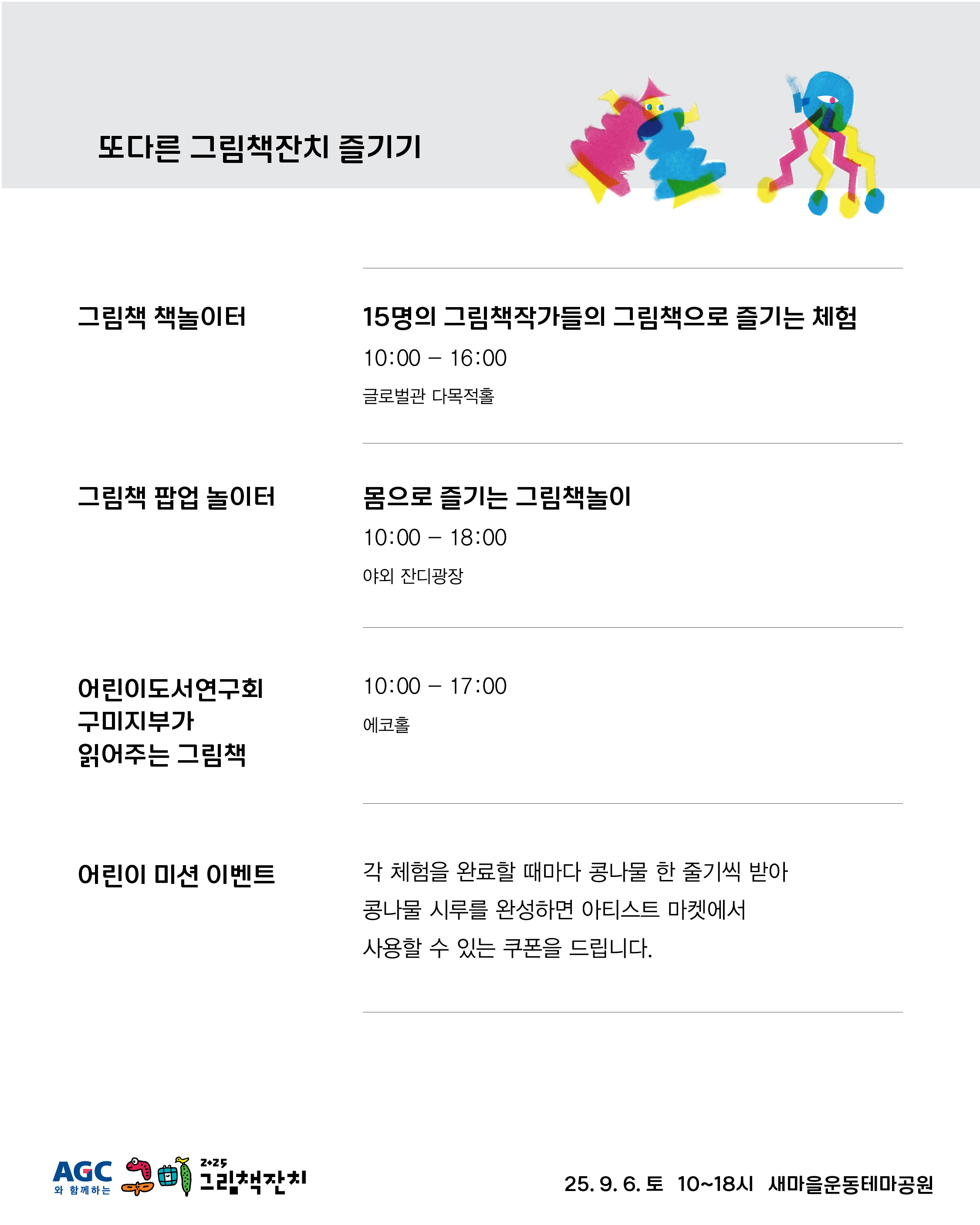 ▶AGC와 함께하는 2025 구미그림책잔치 개최!◀ 첨부 이미지