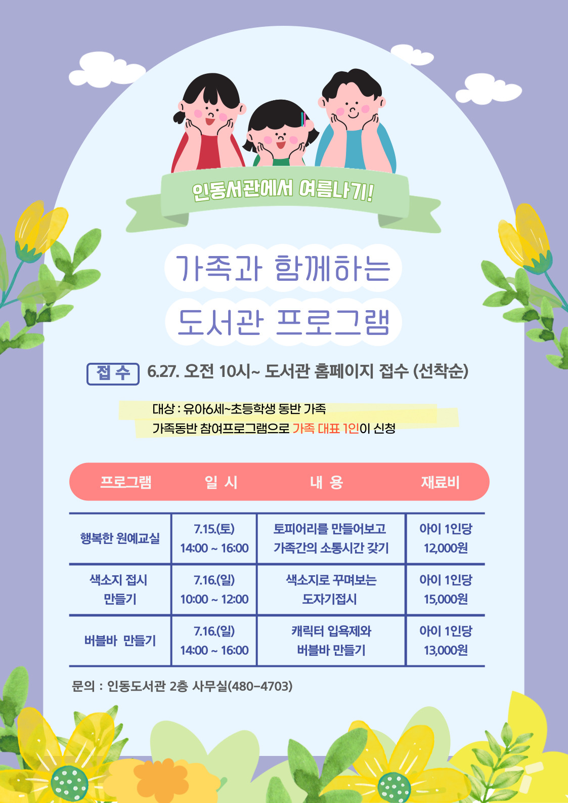 인동도서관에서 여름나기 (접수마감) 첨부 이미지