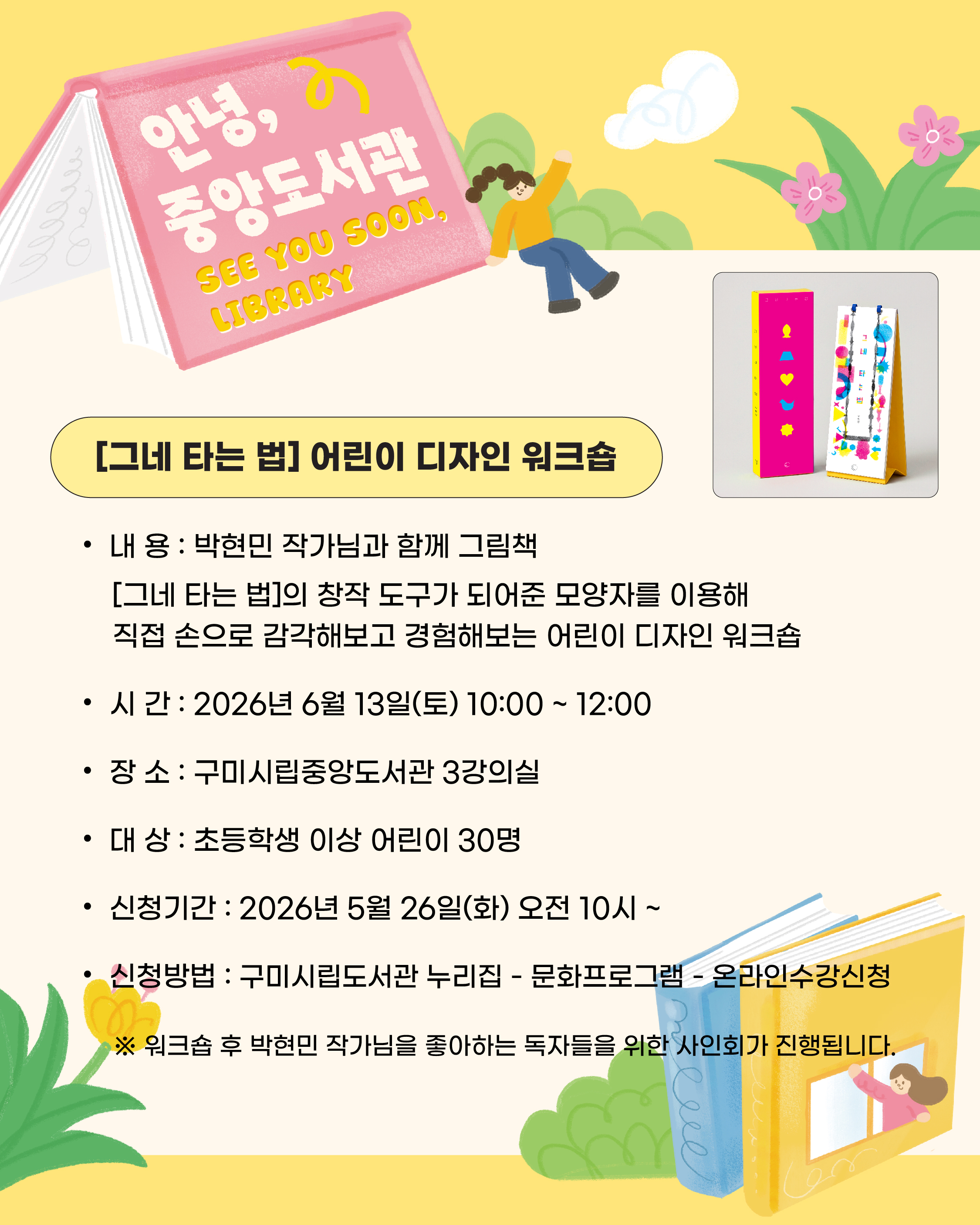 「안녕, 중앙도서관」박현민 작가 디자인 워크숍 참가자 모집! 첨부 이미지