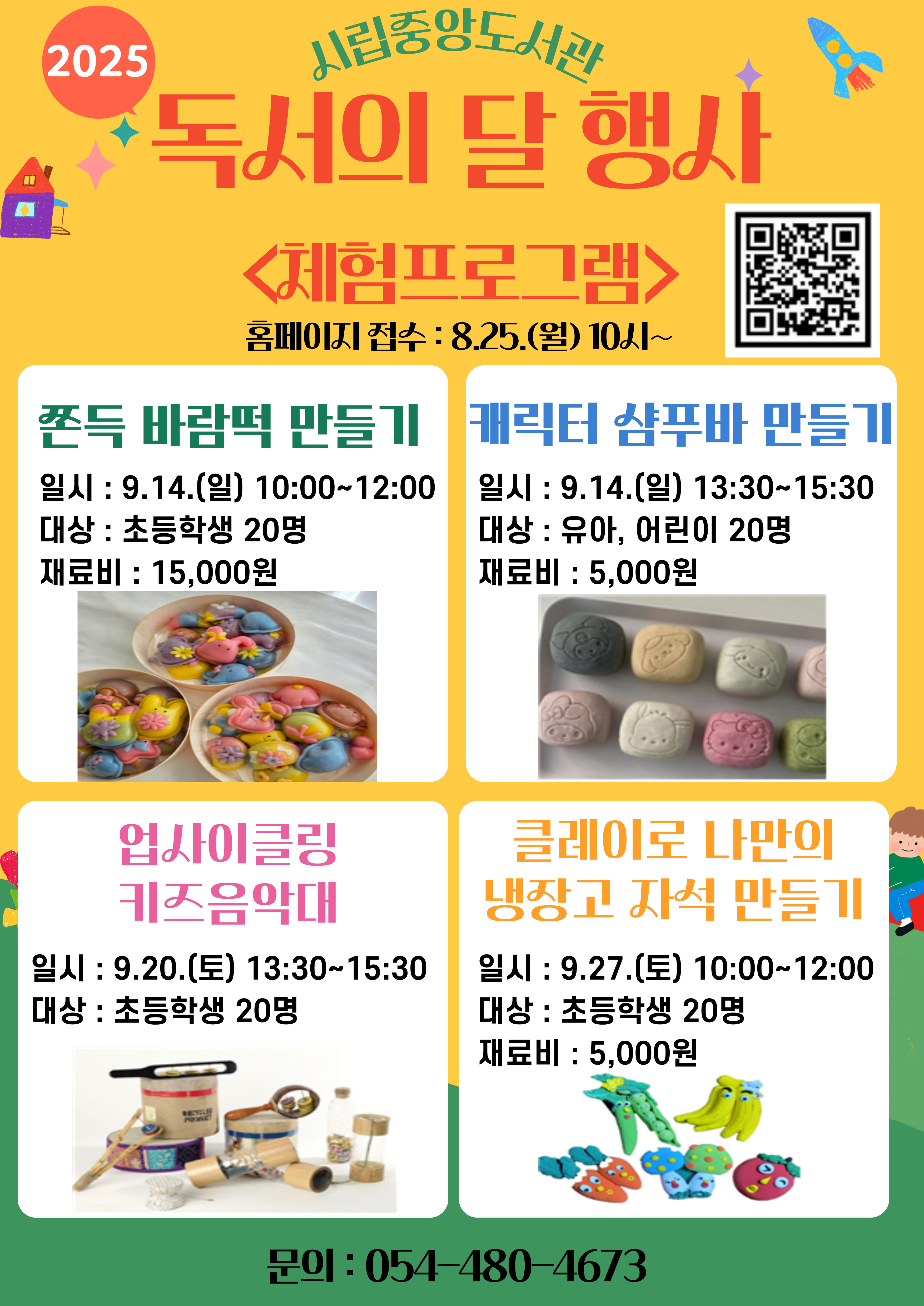  중앙도서관 [2025년 독서의 달] 행사 안내 첨부 이미지